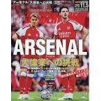 ワールドサッカーダイジェスト 2026年11/5号