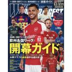 ワールドサッカーダイジェスト 2026年9/17号