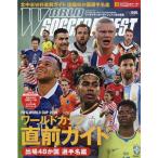 2026北中米ワールドカップ　直前ガイド　出場48か国選手名鑑　2026年6月号　ワールドサッカーダイジェスト増刊