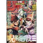 少年ジャンプ　3号 　2026年1/15