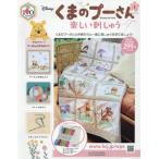 くまのプーさん 楽しい刺しゅう 全国版　創刊号(1)　 2026年 8/19 号