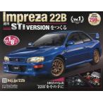 インプレッサ22B-STi全国版-創刊-(1) 2026年 8/19 号