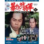 暴れん坊将軍 DVDコレクション 第82号(暴れん坊将軍II 第37話〜第39話)