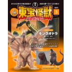 東宝怪獣コレクション9 ： 通販・価格比較 [最安値.com]