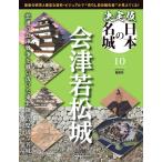  решение версия японский название замок 10 номер ( Aizu . сосна замок )