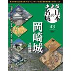  решение версия японский название замок no. 43 номер Okazaki замок | длина . замок 