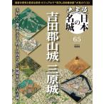  решение версия японский название замок no. 65 номер ( Yoshida Koriyama замок / Mihara замок )