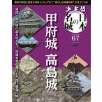  решение версия японский название замок no. 67 номер ( Koufu замок / высота остров замок )