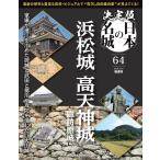  решение версия японский название замок no. 64 номер Hamamatsu замок * высота небо бог замок 2026 год 7 месяц 21 день номер 