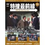 特捜最前線DVDコレクション　第34号(第100話〜第102話)