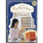 ディズニーミニブックコレクション全国版　31号 (カーズ)　 2025年8/20号