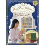 ディズニーミニブックコレクション全国版　77号（アーロと少年）2026年7/8号