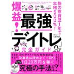 株の投資歴1年で年利500%! 爆益! 最強「デイトレ」完全ガイド