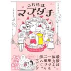 うちらはマブダチseason4  マゼンダ先生とわたし