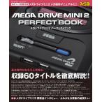 メガドライブミニ2 ： 通販・価格比較 [最安値.com]