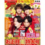 ザテレビジョン 2024冬特大号 関西版