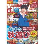 関西ウォーカー2025秋　表紙：松村北斗
