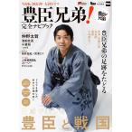 NHK2026年 大河ドラマ 豊臣兄弟!