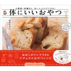 体にいいおやつ　　小