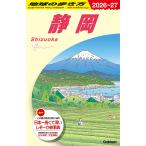 J24 地球の歩き方 静岡 2026~2027 (地球の歩き方J)