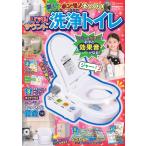 げんきリアルMOOK 　ホンモノそっくり! 開く! リアルサウンド洗浄トイレ