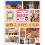 東京ディズニーリゾート SHOPガイド (My Tokyo Disney Resort)