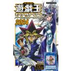 遊☆戯☆王OCG パーフェクトルールブック 2024