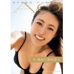 深田恭子写真集 『AO』