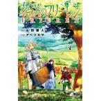 葬送のフリーレン (7) (少年サンデーコミックス)