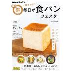 NHK まる得マガジン 2024年 2月／3月 華やかに！ 毎日が食パンフェスタ