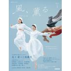 連続テレビ小説 風、薫る Part1 (1) (NHKドラマ・ガイド)