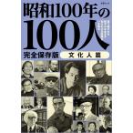 ���a100�N��100�l �����l��: ���t���b�N