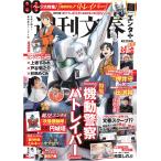 週刊文春エンタ+ 特集『機動警察パトレイバー』 (文春
