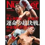 Number PLUS 完全保存版　『井上尚弥vs.中谷潤人 運命の超決戦。“THE DAY 5.2”』