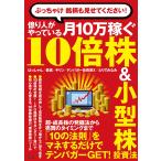 ぶっちゃけ 銘柄も見せてください! 億り