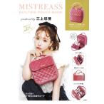 MISTREASS QUILTING POUCH BOOK produced by 三上悠亜 (宝島社ブランドムック)