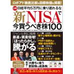 急騰! 日経平均5万円に乗り遅れるな 新
