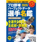 別冊宝島　プロ野球パーフェクトデータ選手