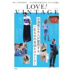 GLOW特別編集 LOVE！ VINTAGE (TJMOOK)