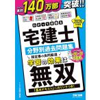 2026年度版 わかって合格 (うか)る宅建士 分野別過去問題集