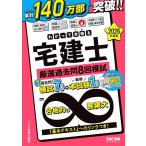 2026年度版 わかって合格 (うか)る宅建士 厳選過去問8回模試【宅地建物取引士試験対策/WEB採点サービスつき問題＆解答用紙DL】