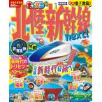 まっぷる　北陸新幹線next! (まっぷ