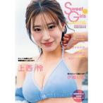 EX大衆特別編集 Sweet Girls vol.7 【表紙】上西怜　(