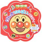 Yahoo! Yahoo!ショッピング(ヤフー ショッピング)げんき100ばいメロディ（アンパンマン・メロディバギーブック）