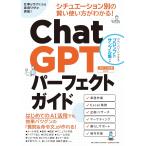 ChatGPTパーフェクトガイド: ワン・コンピュータムック (ONE COMPUTER MOOK)