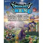 ドラゴンクエストウォーク 公式ファンブック 5th Anniversary (SE-MOOK)