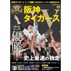 阪神タイガース リーグ優勝！プロ野球20