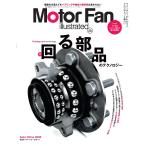 MOTOR FAN illustrated - モーターファンイラストレーテッド - Vol.236 (モーターファン別冊)
