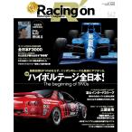 Racing on - レーシングオン - No.542 特集 「ハイボルテージ全日本！─The beginning of 1990─」 (ニューズムック)