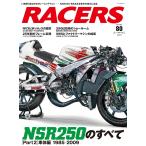 RACERS - レーサーズ - Vol.80 (サンエイムック)